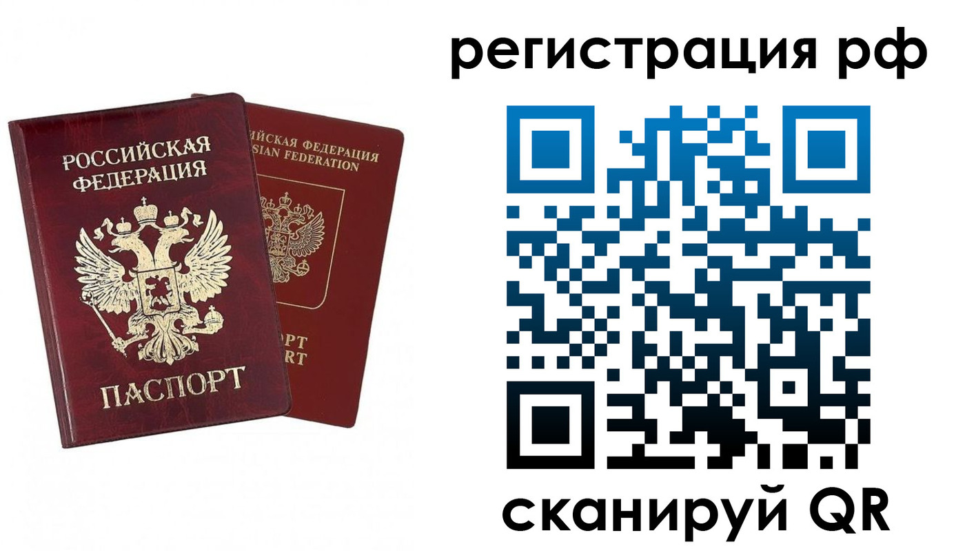временная регистрация для всех в Калининграде