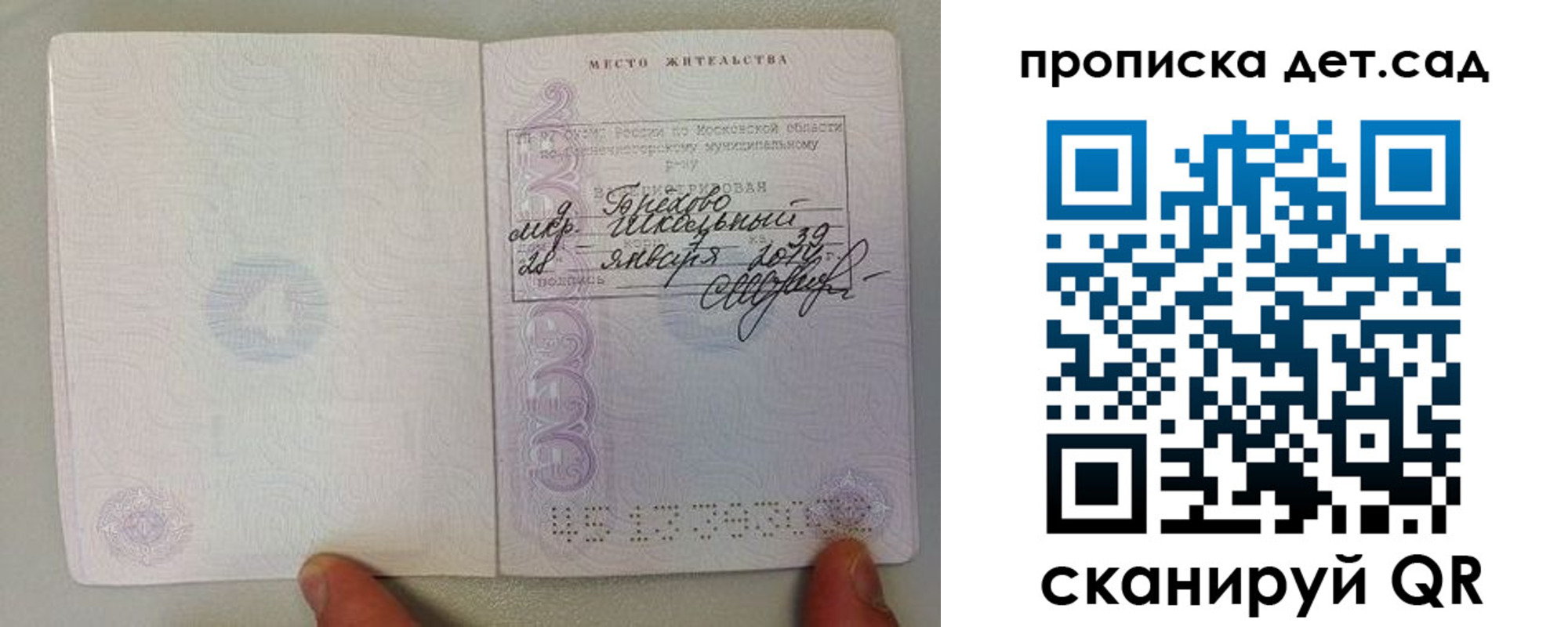 купить прописку в Калининграде