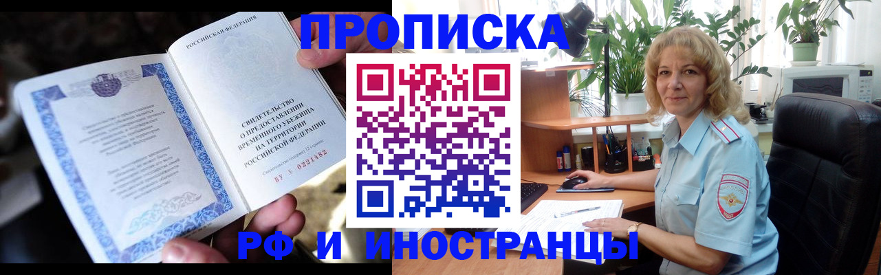 прописка 2025 в Калининграде