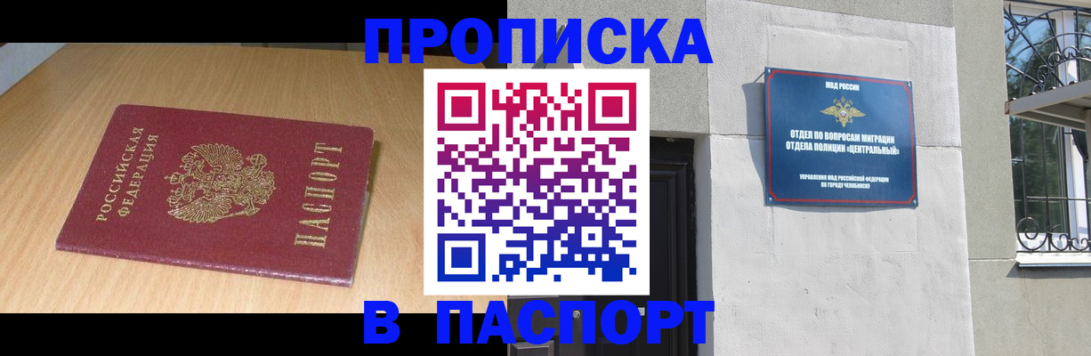 прописка гарантия в Калининграде