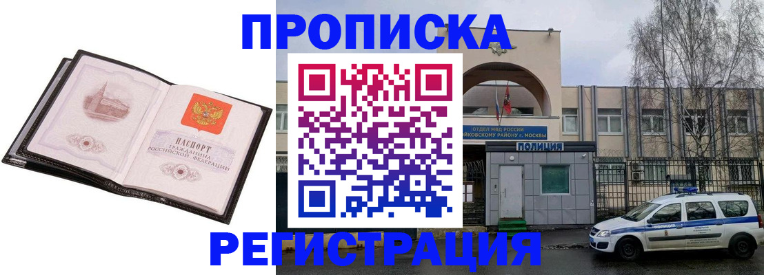 прописка регистрация в Калининграде