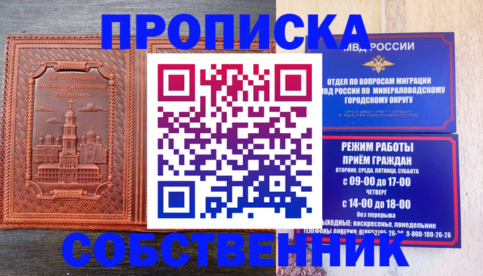 прописка в Калининграде