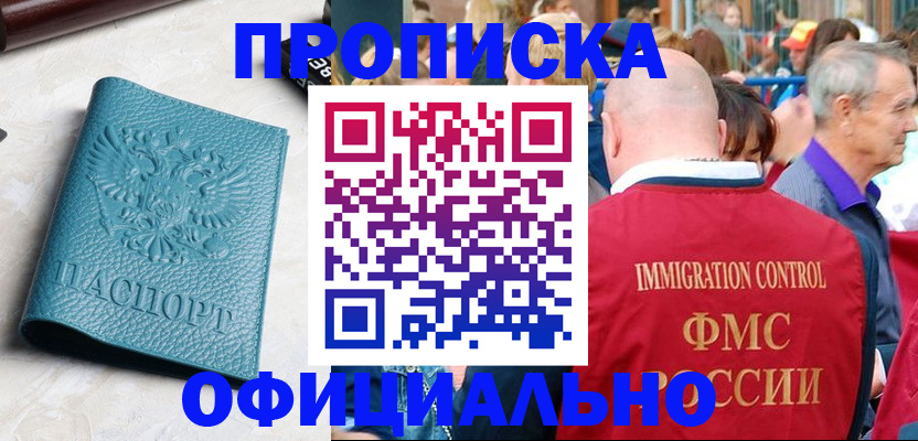 прописка ребенка в Калининграде
