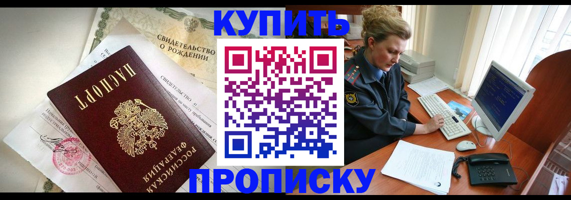 где прописаться в Калининграде
