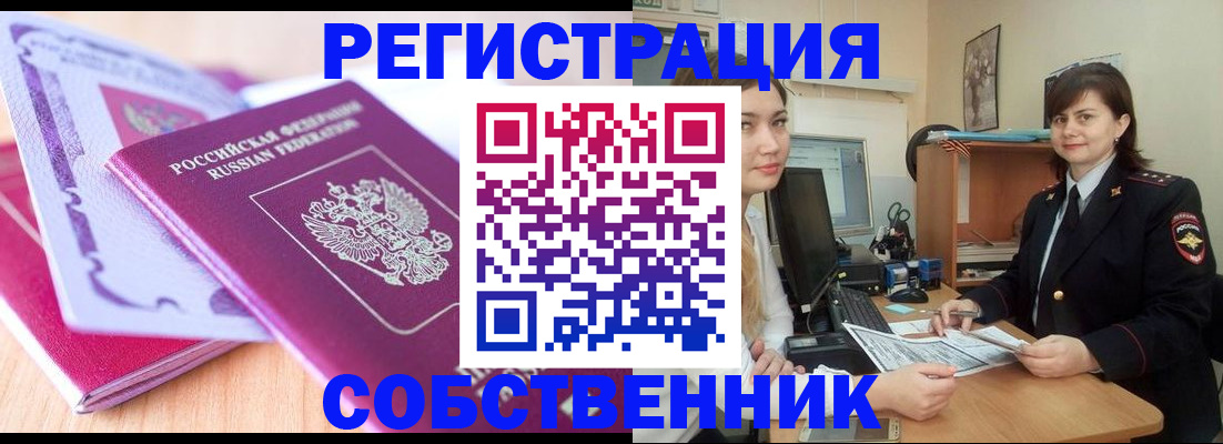 прописка законно в Калининграде